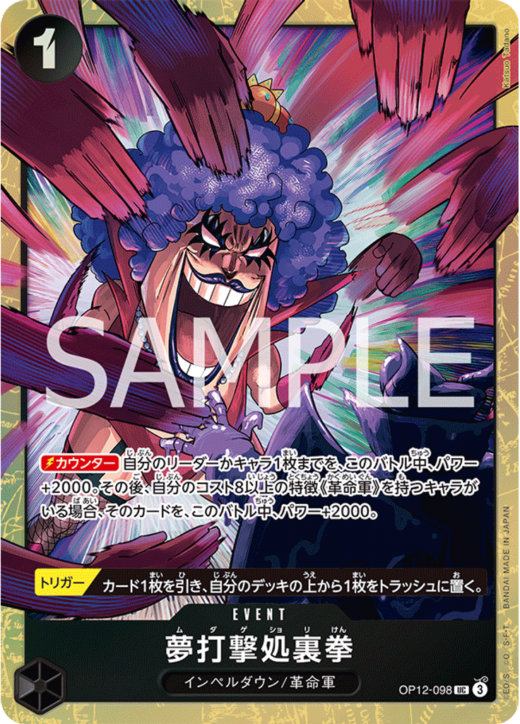 夢打撃処裏拳 (Premium Card Collection - Best Selection Vol. 5)