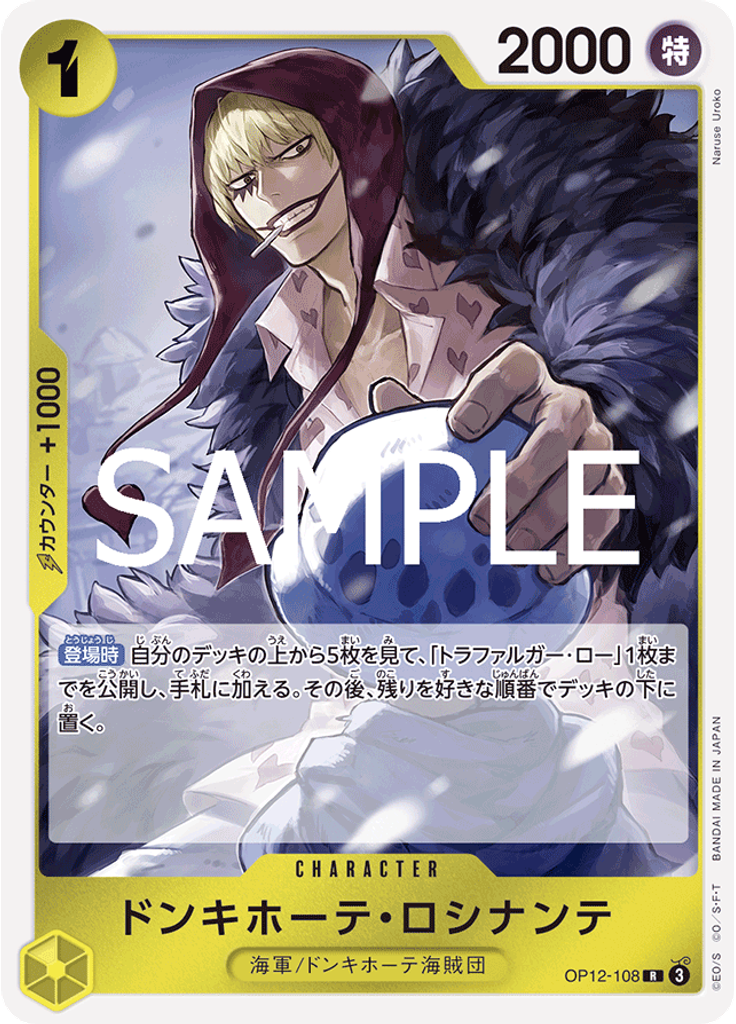 ドンキホーテ・ロシナンテ