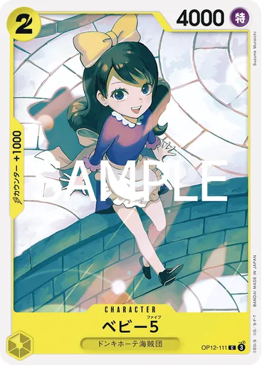 ベビー５