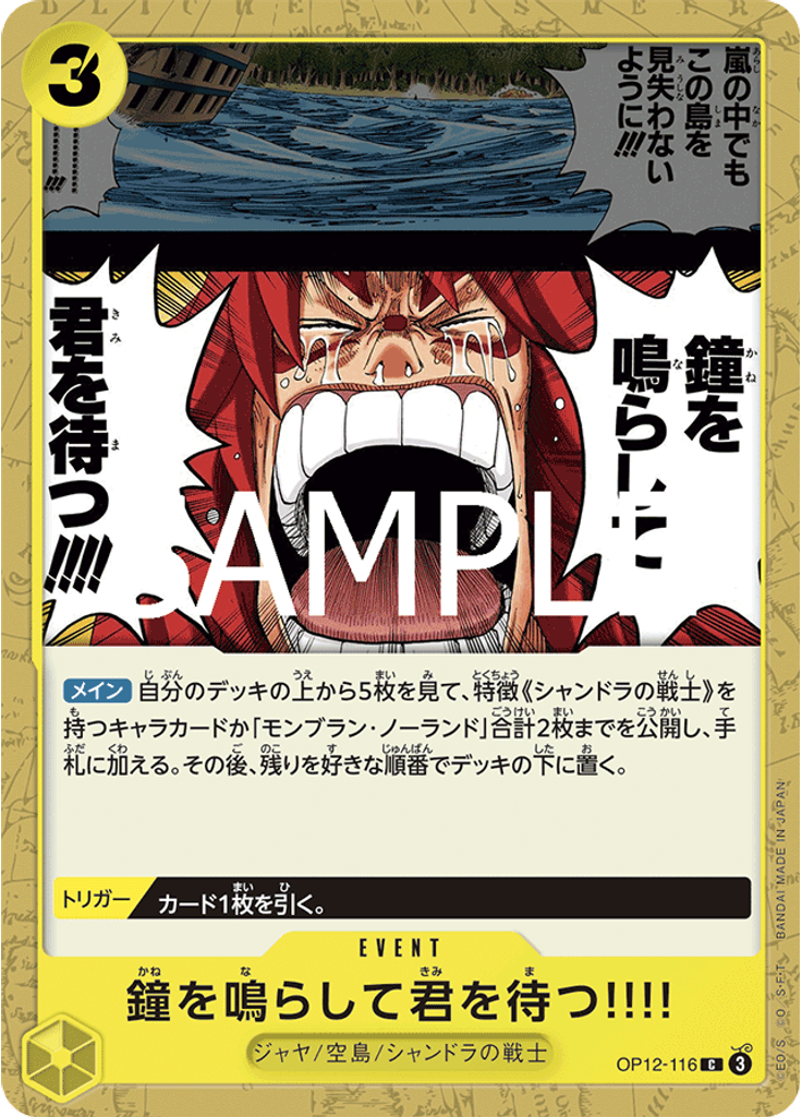 鐘を鳴らして君を待つ!!!!
