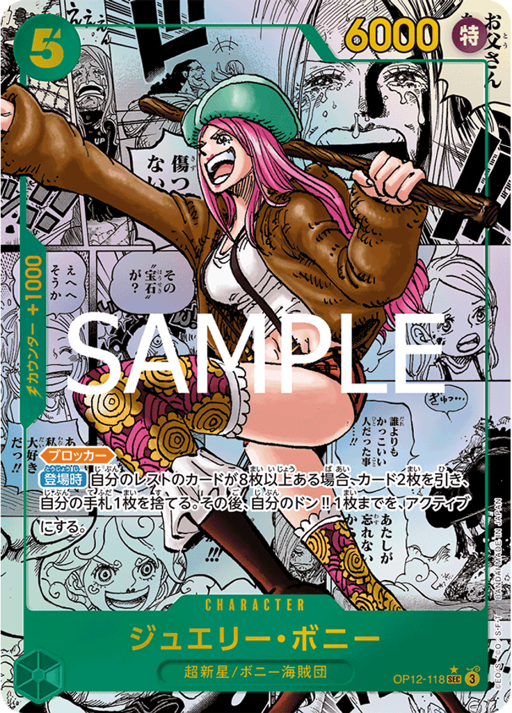 ジュエリー・ボニー (Alternate Art)