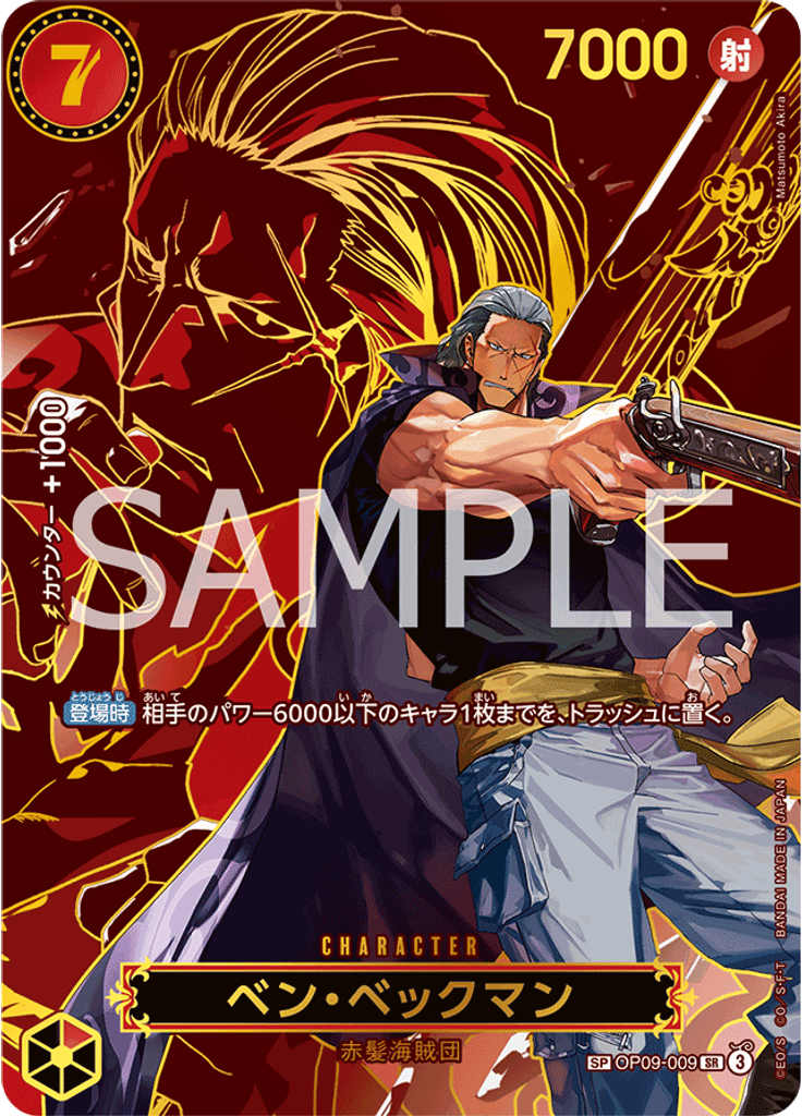 ベン・ベックマン (Special Rare)