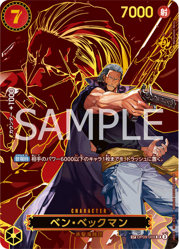 ベン・ベックマン (Special Rare)