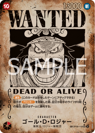 ゴール・D・ロジャー (Special Rare)