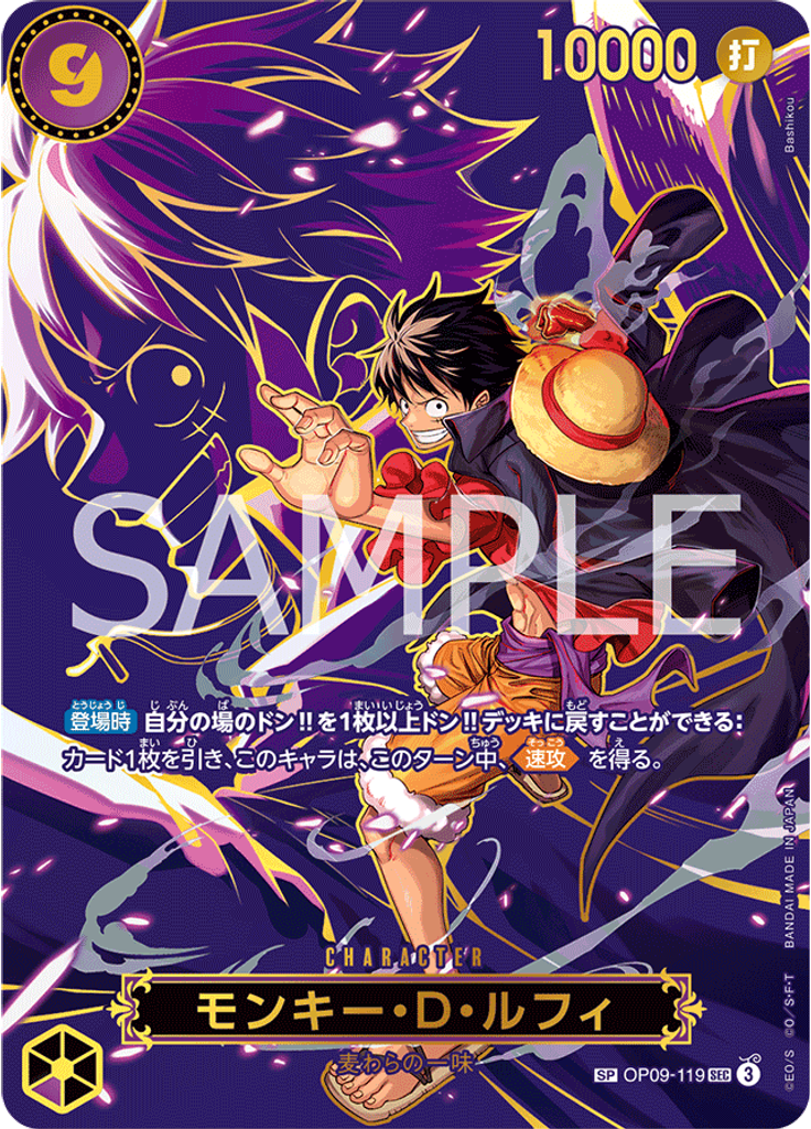 モンキー・Ｄ・ルフィ (Special Rare)