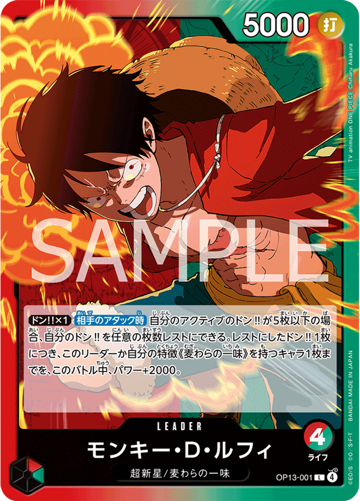 モンキー・Ｄ・ルフィ