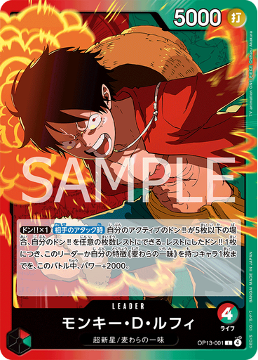 モンキー・Ｄ・ルフィ