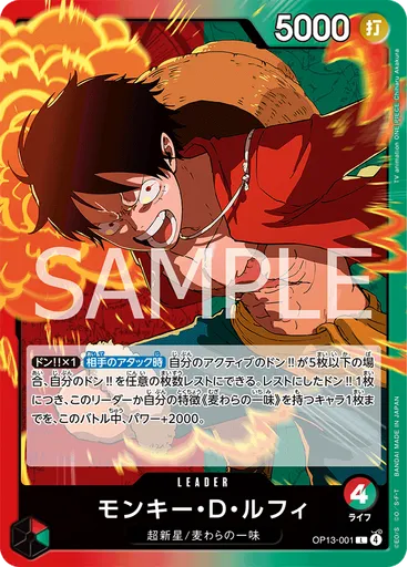 モンキー・Ｄ・ルフィ
