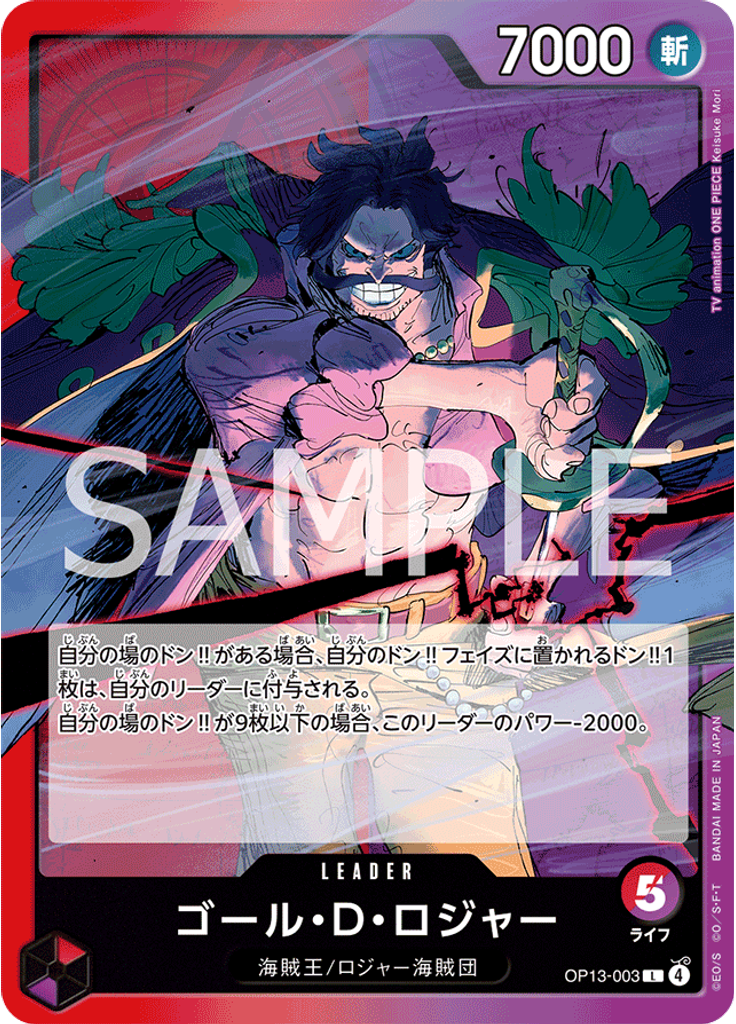 ゴール・Ｄ・ロジャー