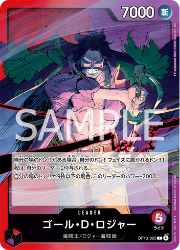 ゴール・Ｄ・ロジャー