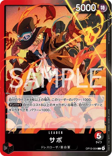 サボ