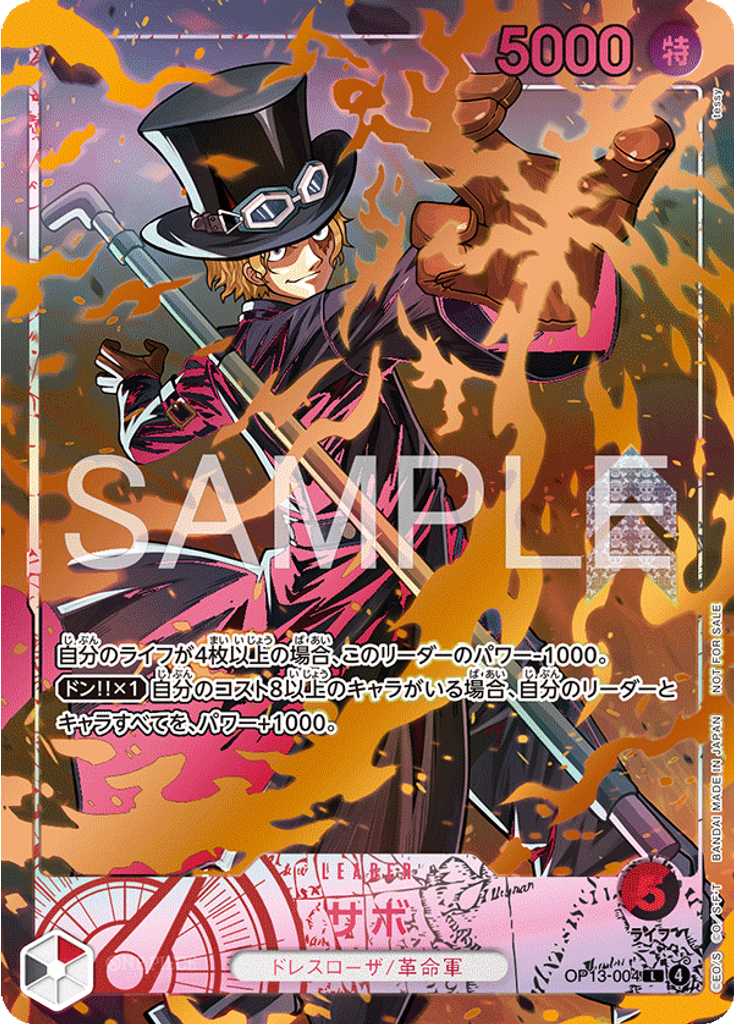 サボ (Promo)