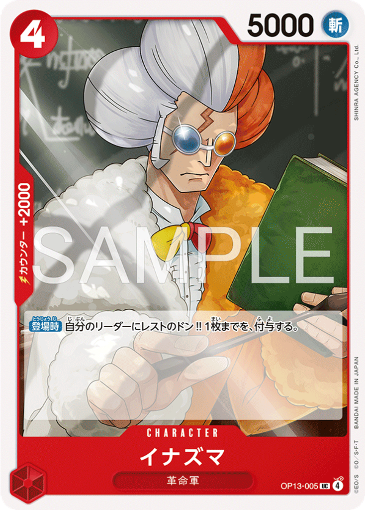 イナズマ (Reprint)