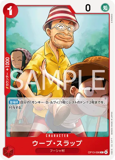 ウープ・スラップ
