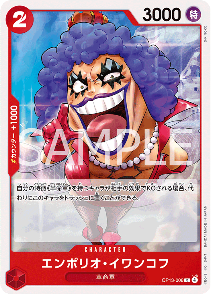 エンポリオ・イワンコフ