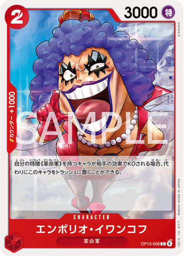 エンポリオ・イワンコフ