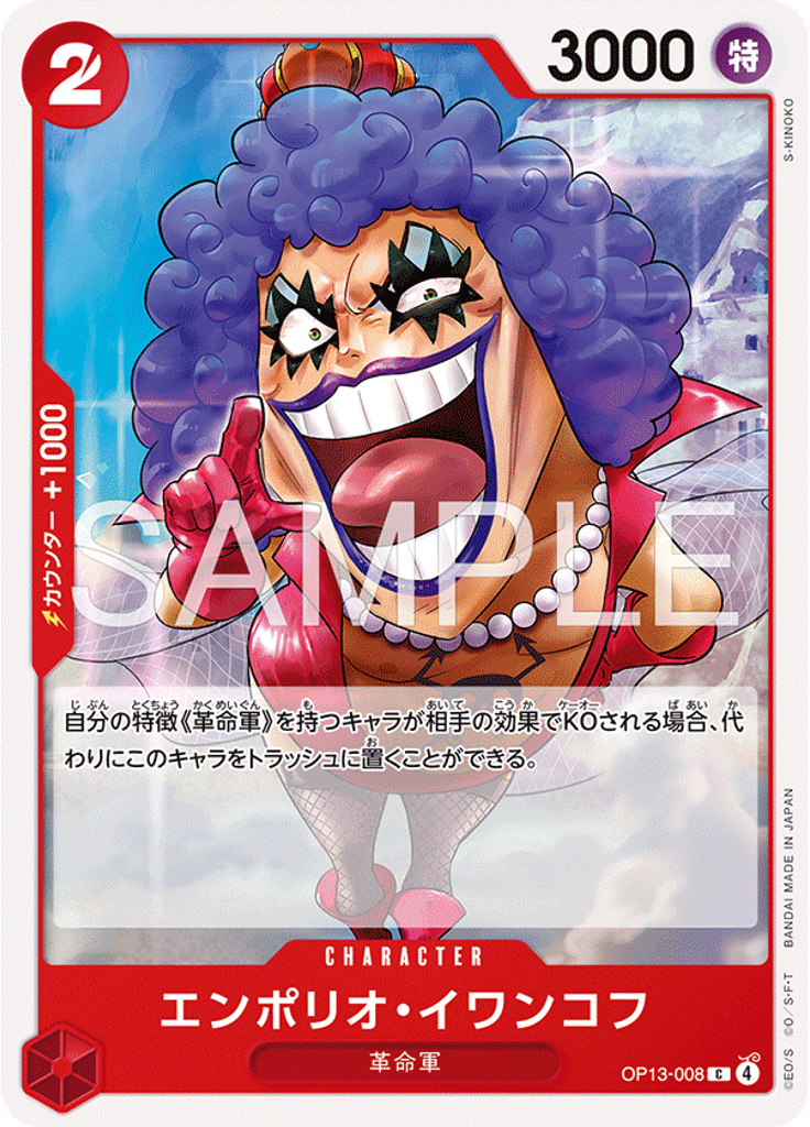 エンポリオ・イワンコフ (Reprint)