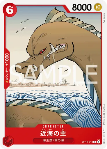 近海の主