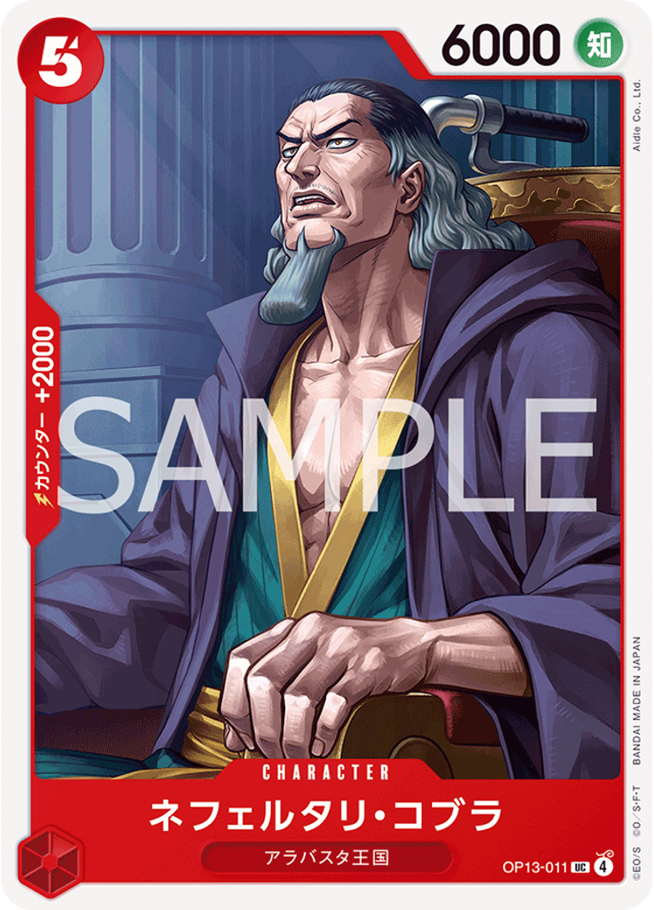 ネフェルタリ・コブラ