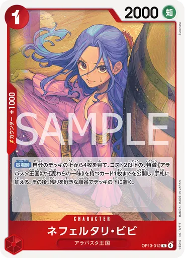 ネフェルタリ・ビビ