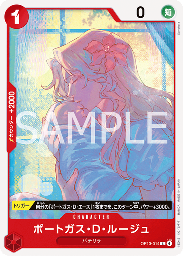 ポートガス・Ｄ・ルージュ