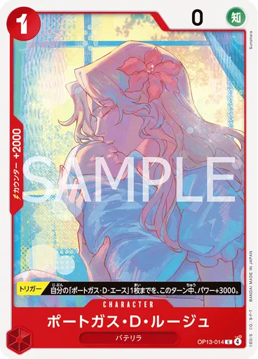 ポートガス・Ｄ・ルージュ