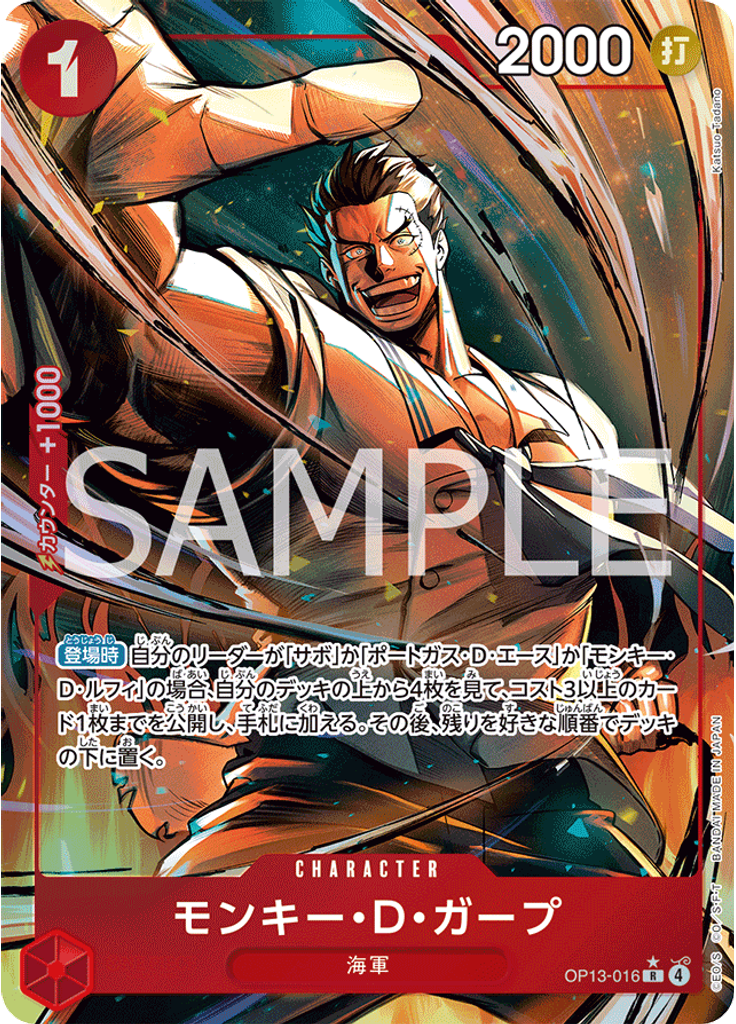 モンキー・Ｄ・ガープ (Parallel)