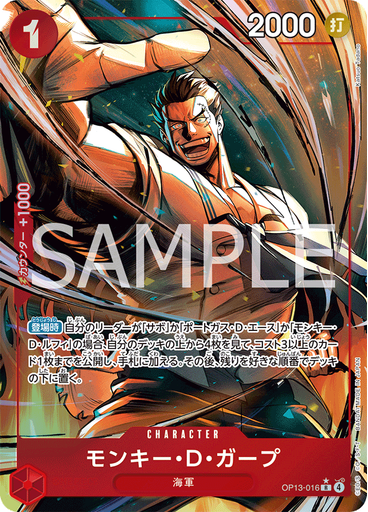 モンキー・Ｄ・ガープ (Parallel)