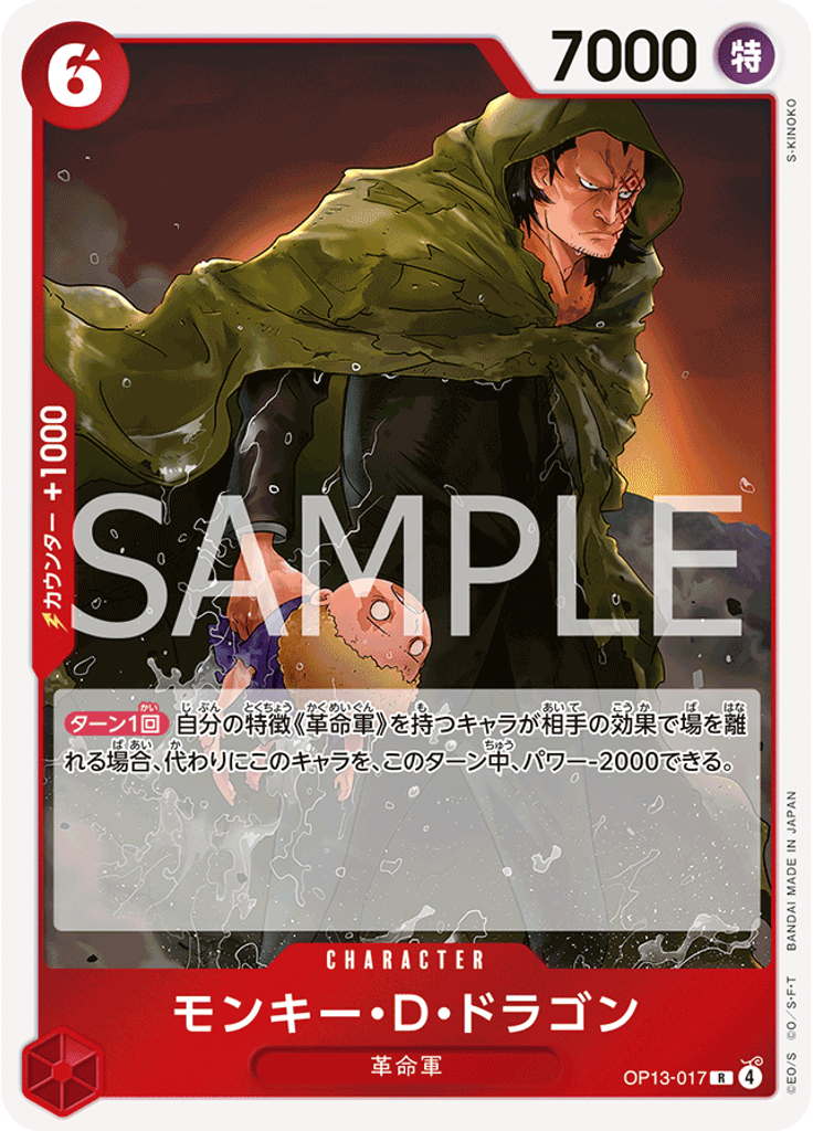 モンキー・Ｄ・ドラゴン