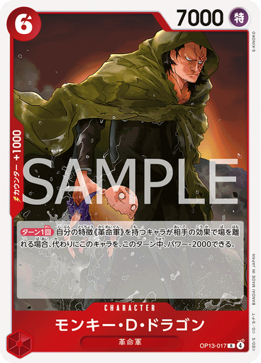 モンキー・Ｄ・ドラゴン