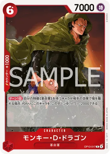 モンキー・Ｄ・ドラゴン