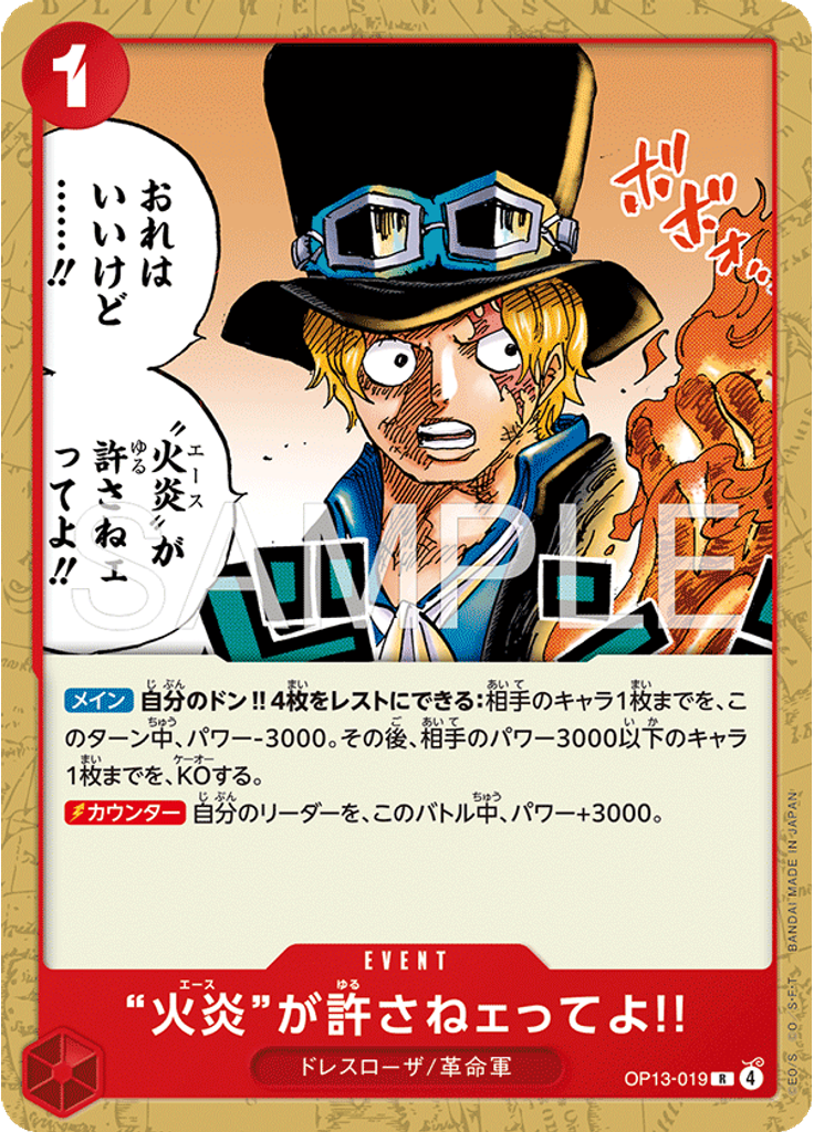 “火炎”が許さねェってよ!! (Alternate Art)