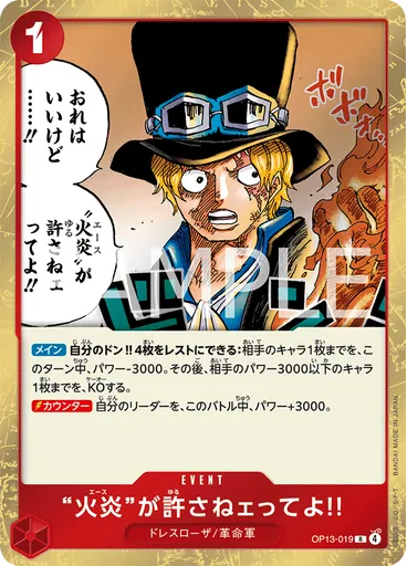 “火炎”が許さねェってよ!!
