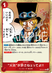 “火炎”が許さねェってよ!!