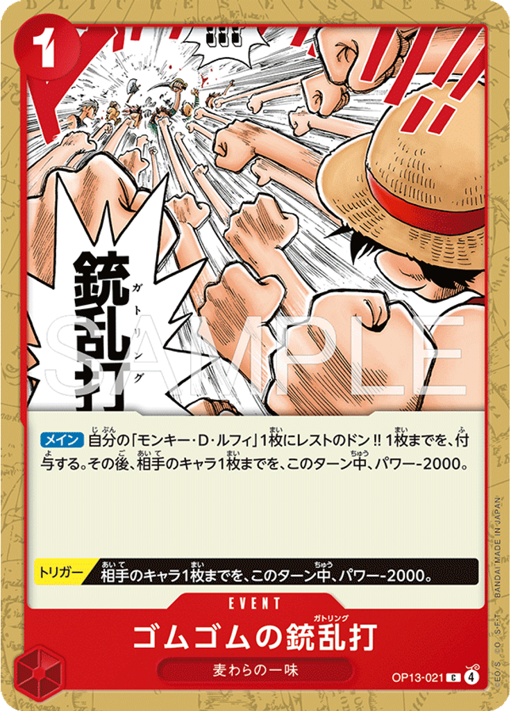 ゴムゴムの銃乱打 (Reprint)