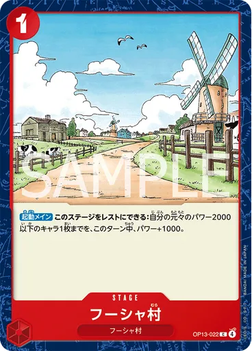 フーシャ村