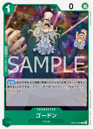ゴードン