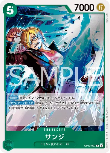 サンジ