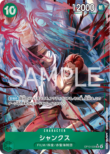 シャンクス (Parallel)