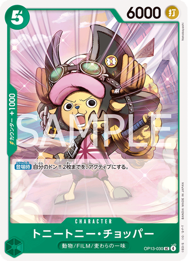 トニートニー・チョッパー