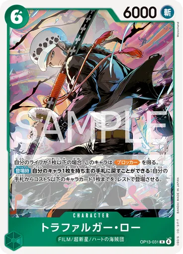 トラファルガー・ロー