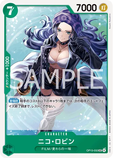 ニコ・ロビン