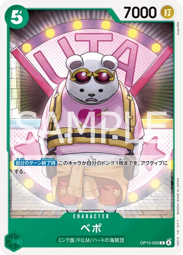 ベポ