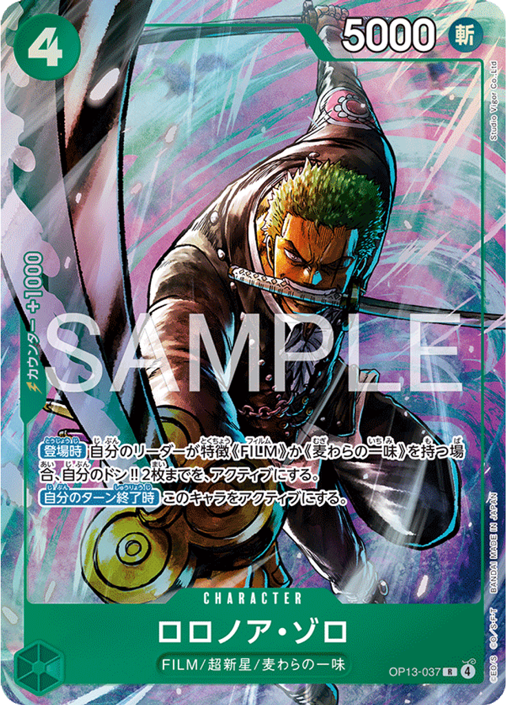 ロロノア・ゾロ (Alternate Art)
