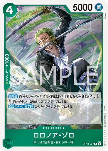 ロロノア・ゾロ