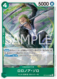 ロロノア・ゾロ