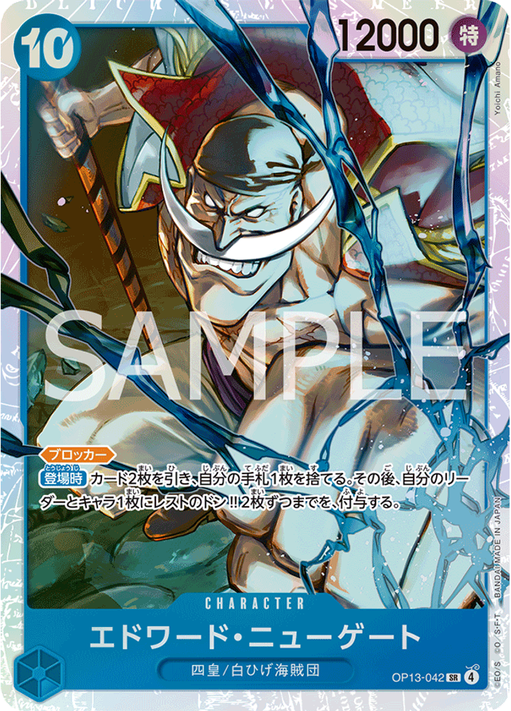 エドワード・ニューゲート