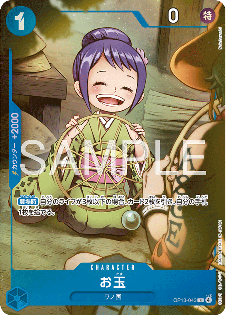 お玉 (Premium Card Collection - Best Selection Vol. 6)