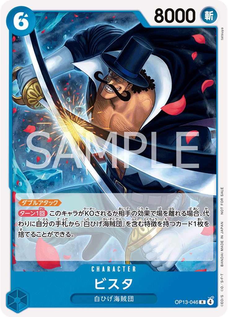 ビスタ (Promo)