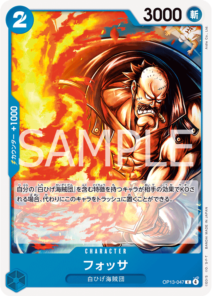 フォッサ